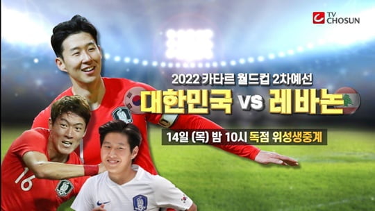 한국 레바논 축구 중계, 무관중 경기 생중계 보는법 총기사건 치안 문제 때문 관련 이미지 2