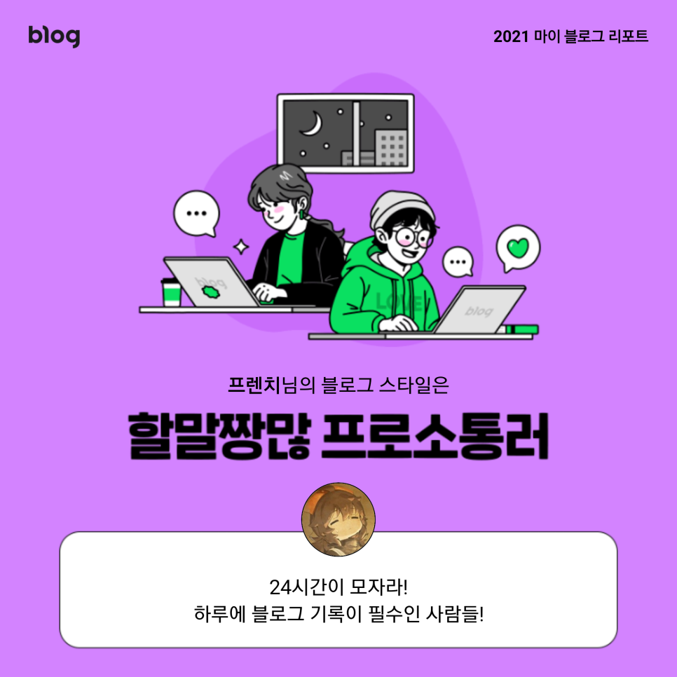 [2021 마이 블로그 리포트] 블로그 빅데이터로 알아보는 관련 이미지 1