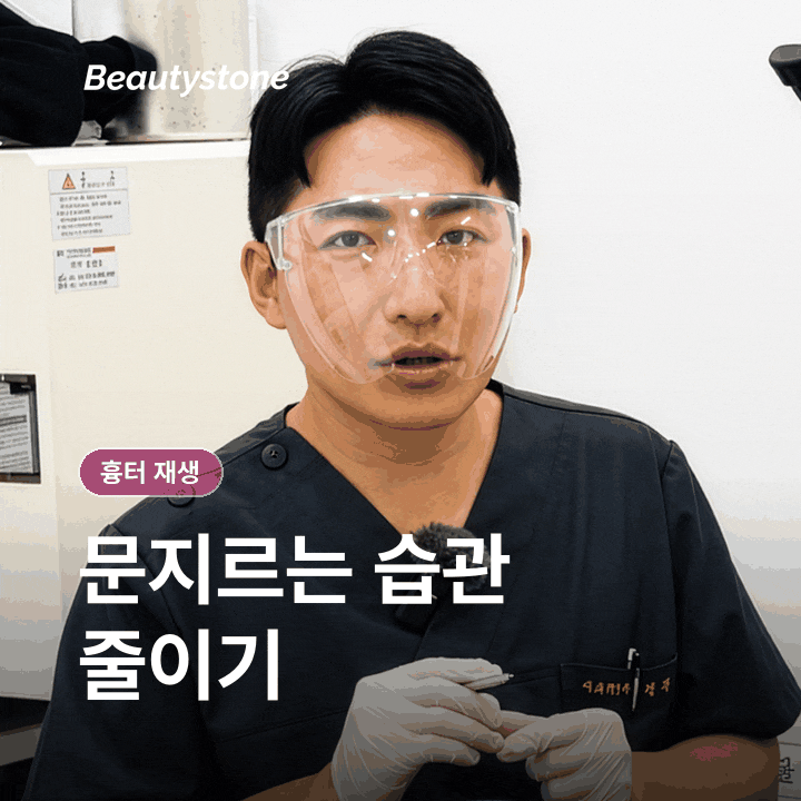 The Scar Regeneration Process in Hapjeong and Care by Stage: How Long Does It Take? image 3