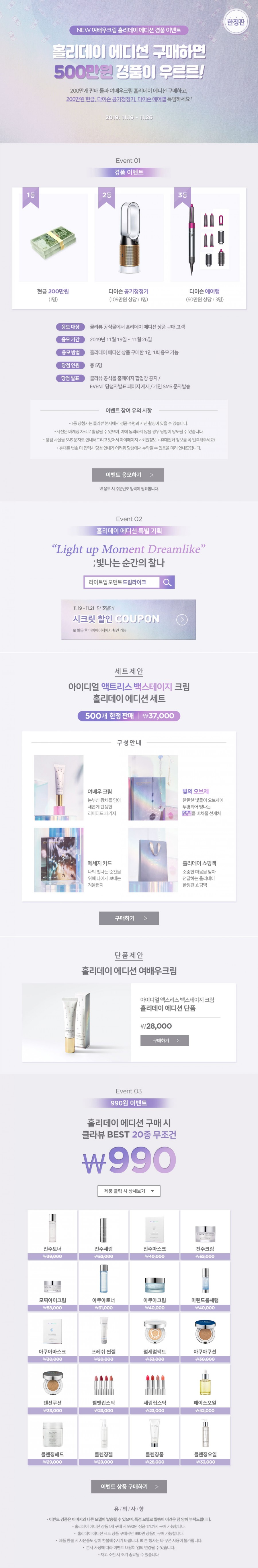클라뷰 여배우 크림,토스 행운퀴즈 정답은 무엇? 관련 이미지 2