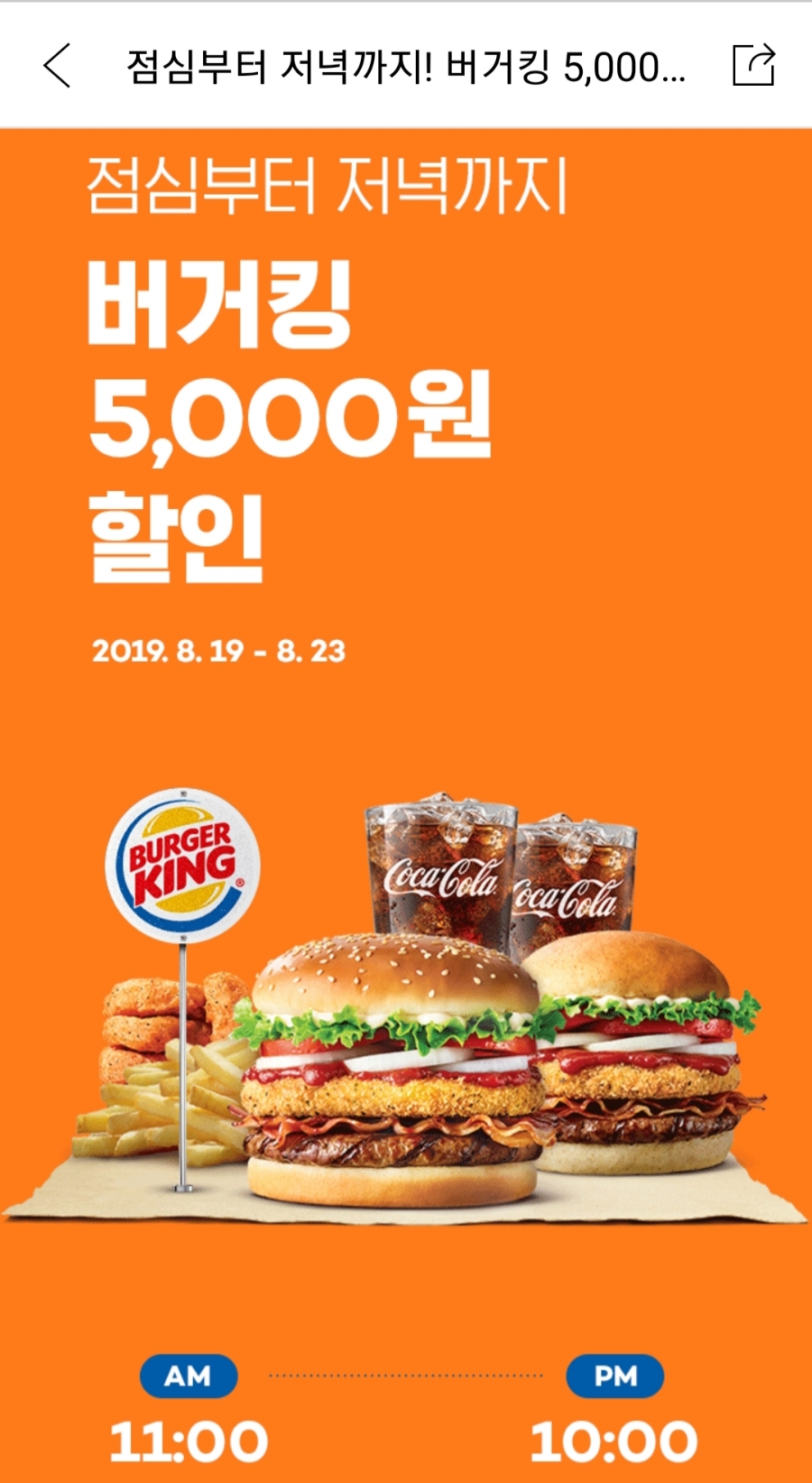요기요 버거킹 5000원 할인 이벤트 11시부터 22시까지 관련 이미지 1