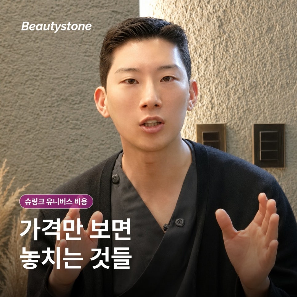 슈링크 유니버스 비용, 상담 전에 확인하면 좋은 것들 관련 이미지 8