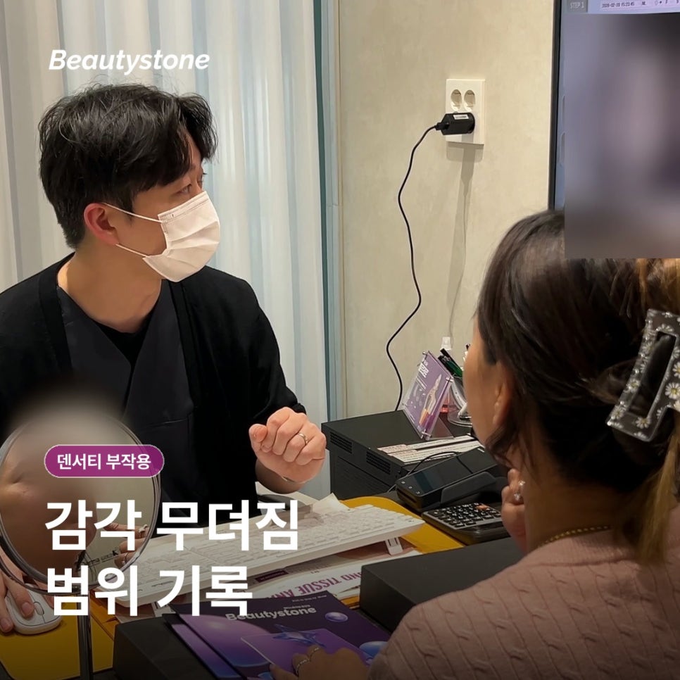 마포구청 덴서티 부작용, 화상과 볼패임은 왜 생길까요? 관련 이미지 12