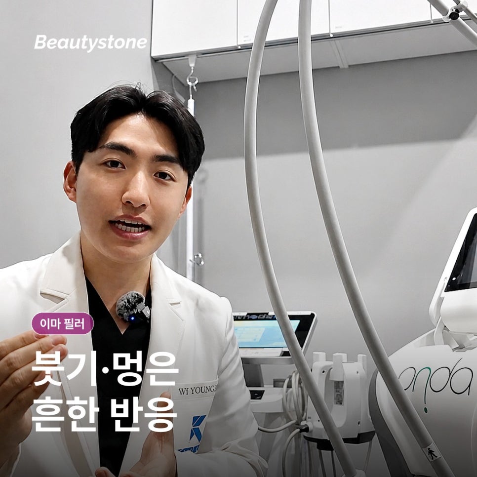 이마 필러 알아보기: 원리와 과정, 회복 관리 총정리 관련 이미지 7