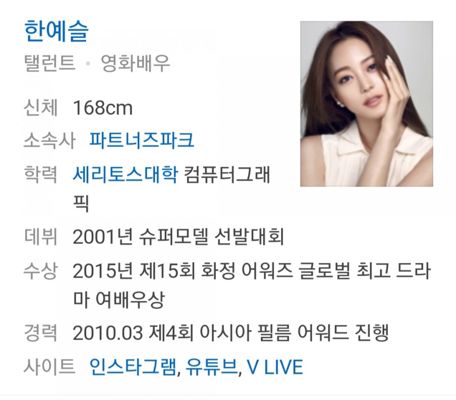 언니네 쌀롱 대표 한예슬, 나이 논란 실제 나이는? 관련 이미지 1