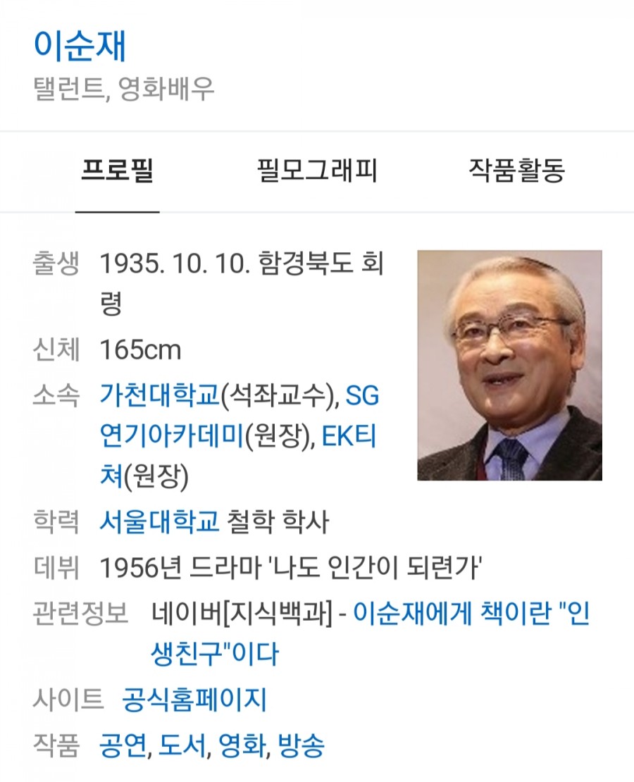 원로배우 이순재, 전 매니저 관련 이미지 1