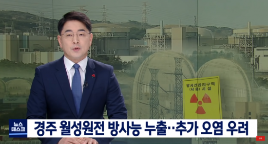 경주 방사능 오염 누출, 삼중수소 관련 이미지 1