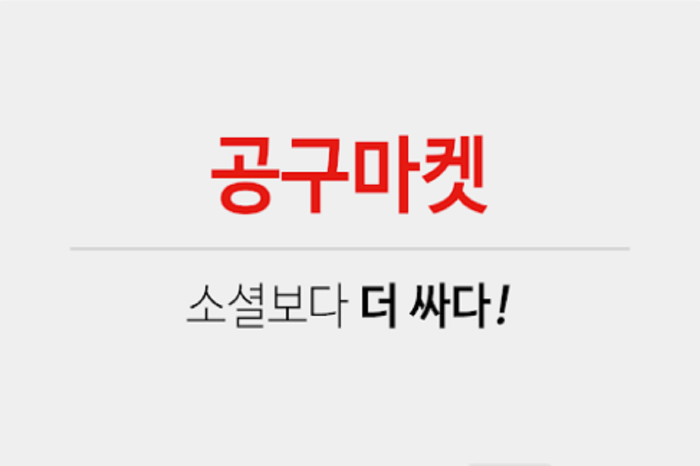 공구마켓, 오퀴즈 모든 정답 공개(실시간) 관련 이미지 2