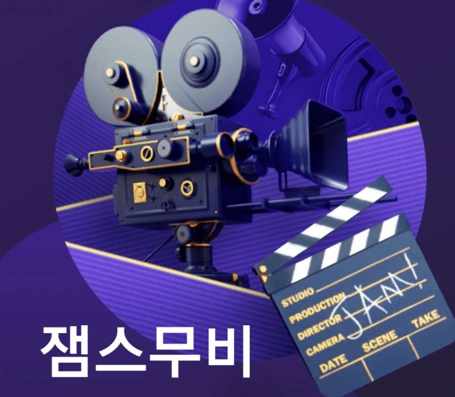 잼라이브 오늘의 힌트(12/28) 토요일 관련 이미지 2