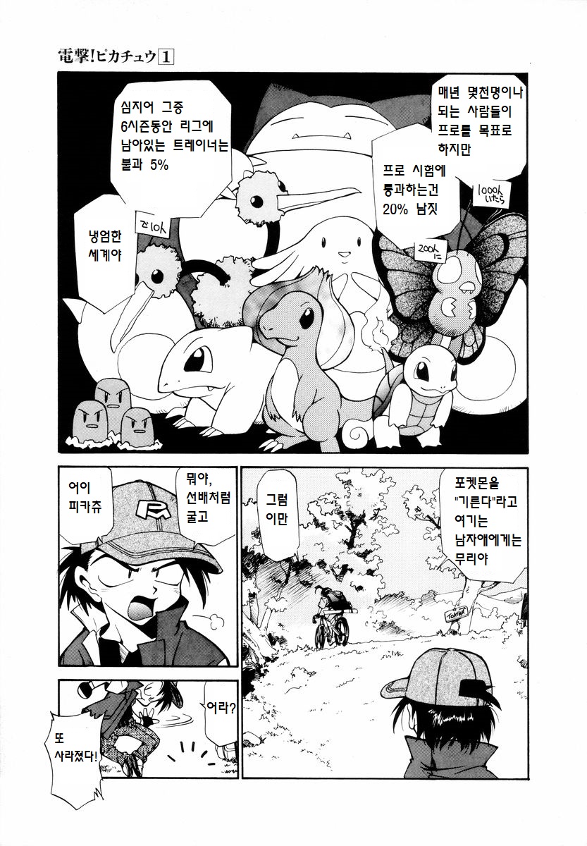 전격 피카츄 1화 관련 이미지 27