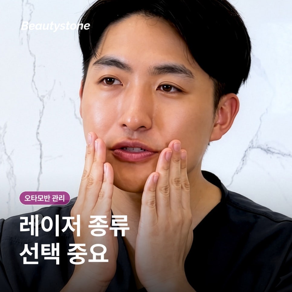 광화문 오타모반 관리, 기미와 어떻게 다르게 접근할까요? 관련 이미지 7