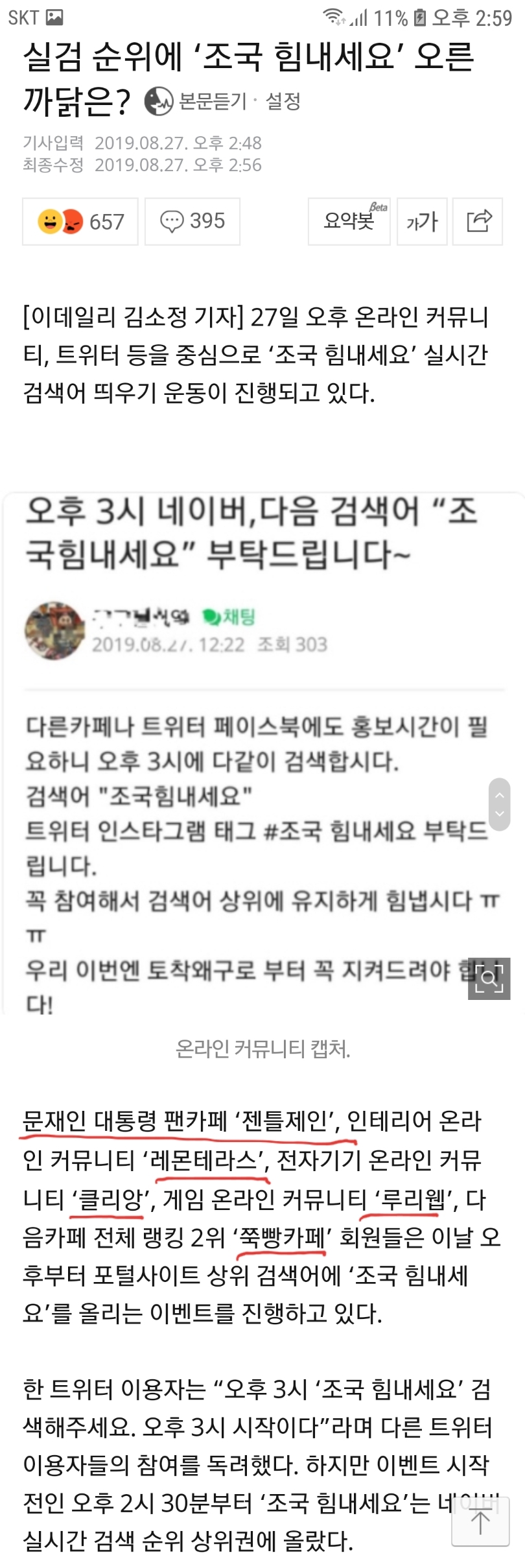 실시간 검색어 1위 조국 힘내세요 시작된 곳과 나이대 종합 관련 이미지 3
