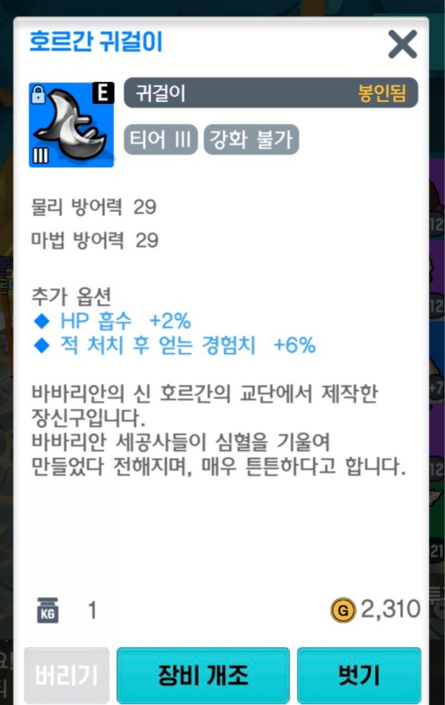달빛조각사 경험치 남들보다 빠르게 레벨링 방법 장비 모음 정리 관련 이미지 5