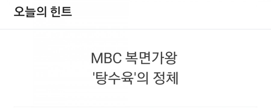 잼 라이브 오늘의 힌트(12/19) 목요일 관련 이미지 1