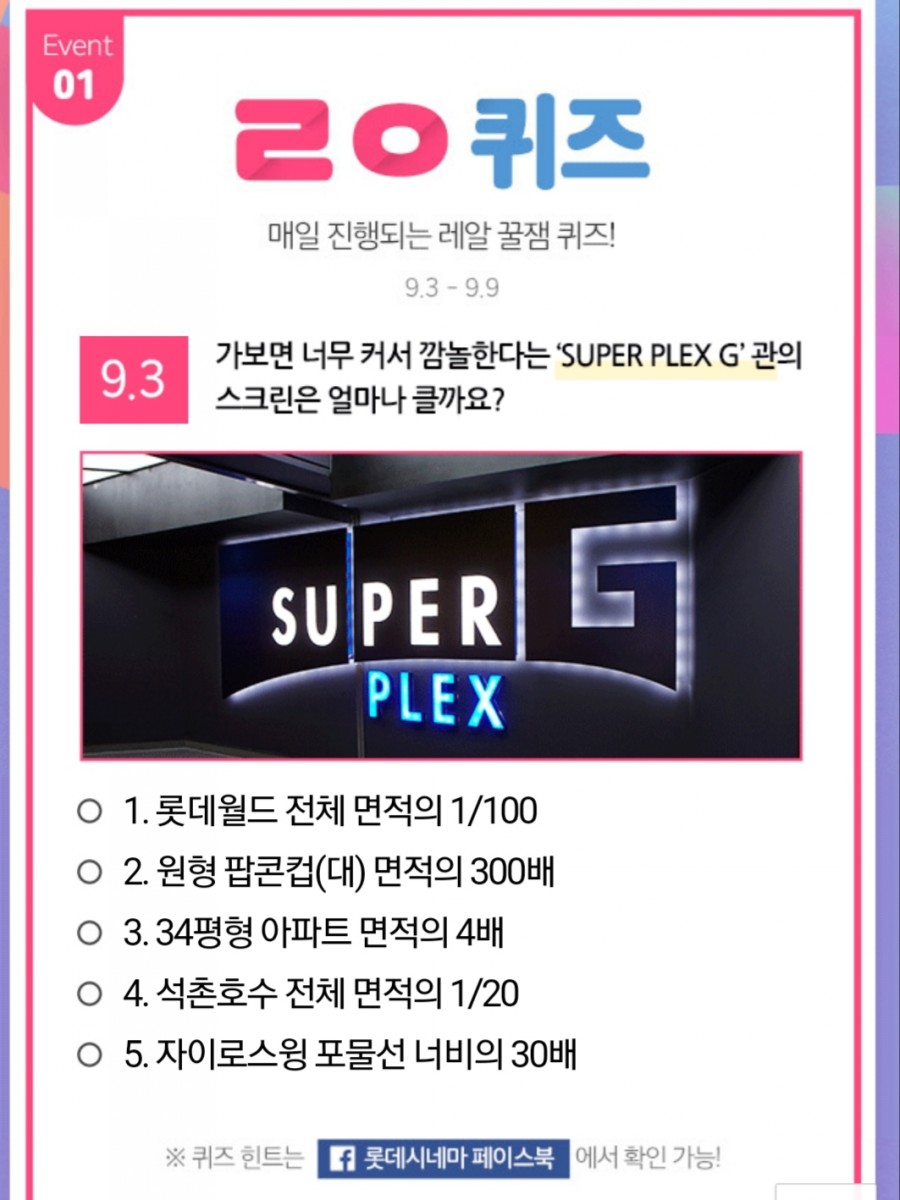 롯데 시네마 20주년 이벤트 무엇이 있을까? ㄹㅇ퀴즈 정답은? 관련 이미지 6