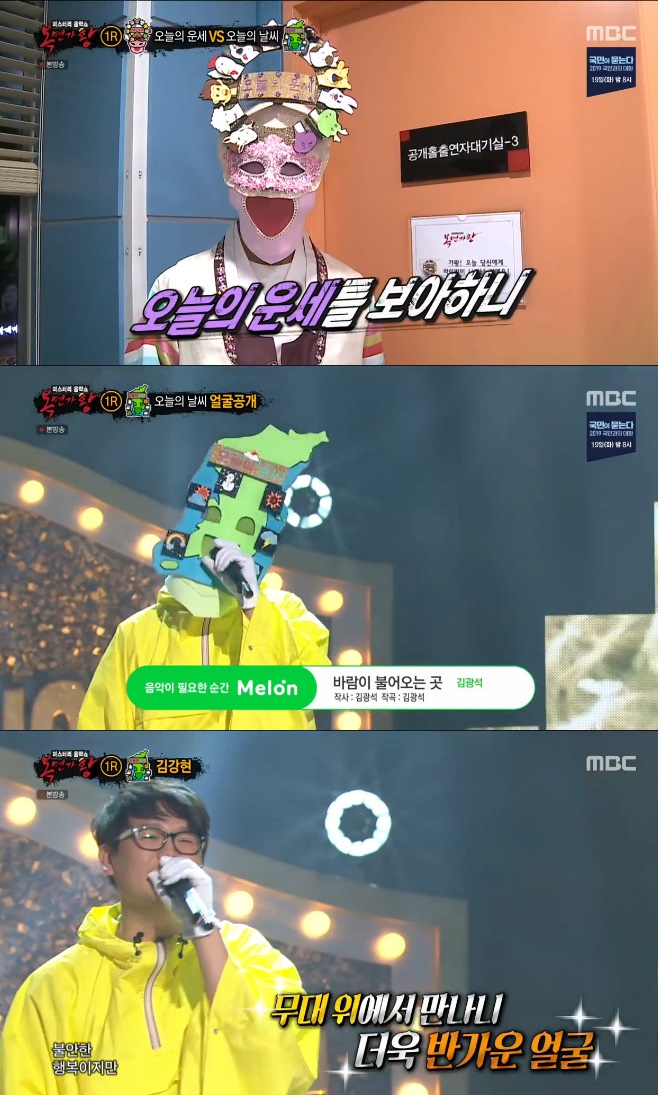 복면가왕 킹카 비트 오늘의 운세 제우스 정체 공개 관련 이미지 7