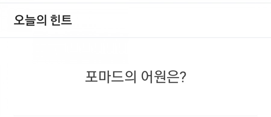 잼라이브 오늘의 힌트(6/30) 화요일 관련 이미지 1