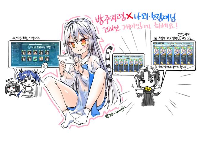 방주지령 나와 호랑이님 콜라보 소식 공개 관련 이미지 6