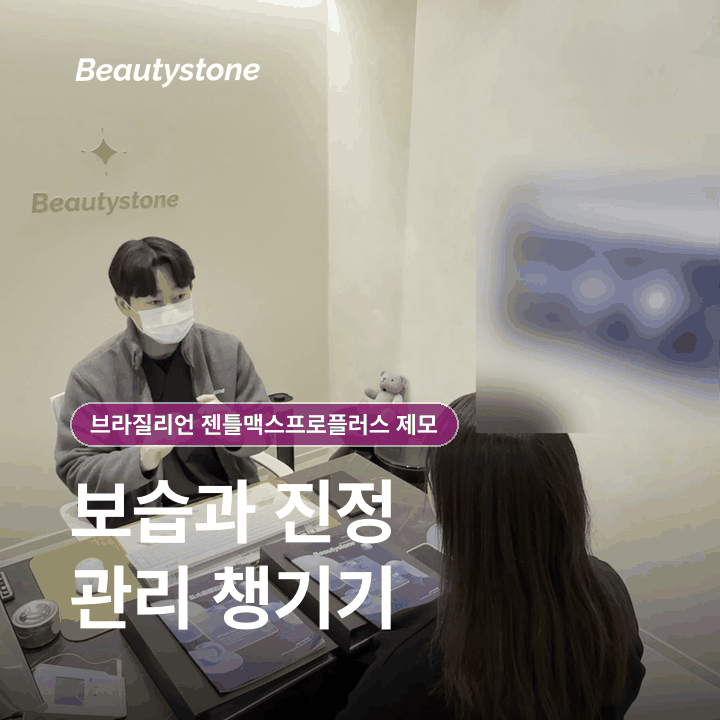 브라질리언 레이저제모, 젠틀맥스프로플러스 원리와 통증·관리 관련 이미지 11