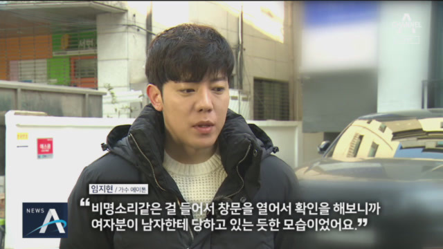 가수 에이톤, 성폭행 미수범 제압 화제(영상) 관련 이미지 4