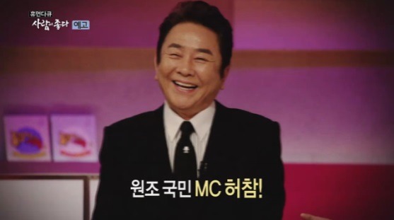 MC 허참 사망, 가족오락관 관련 이미지 3