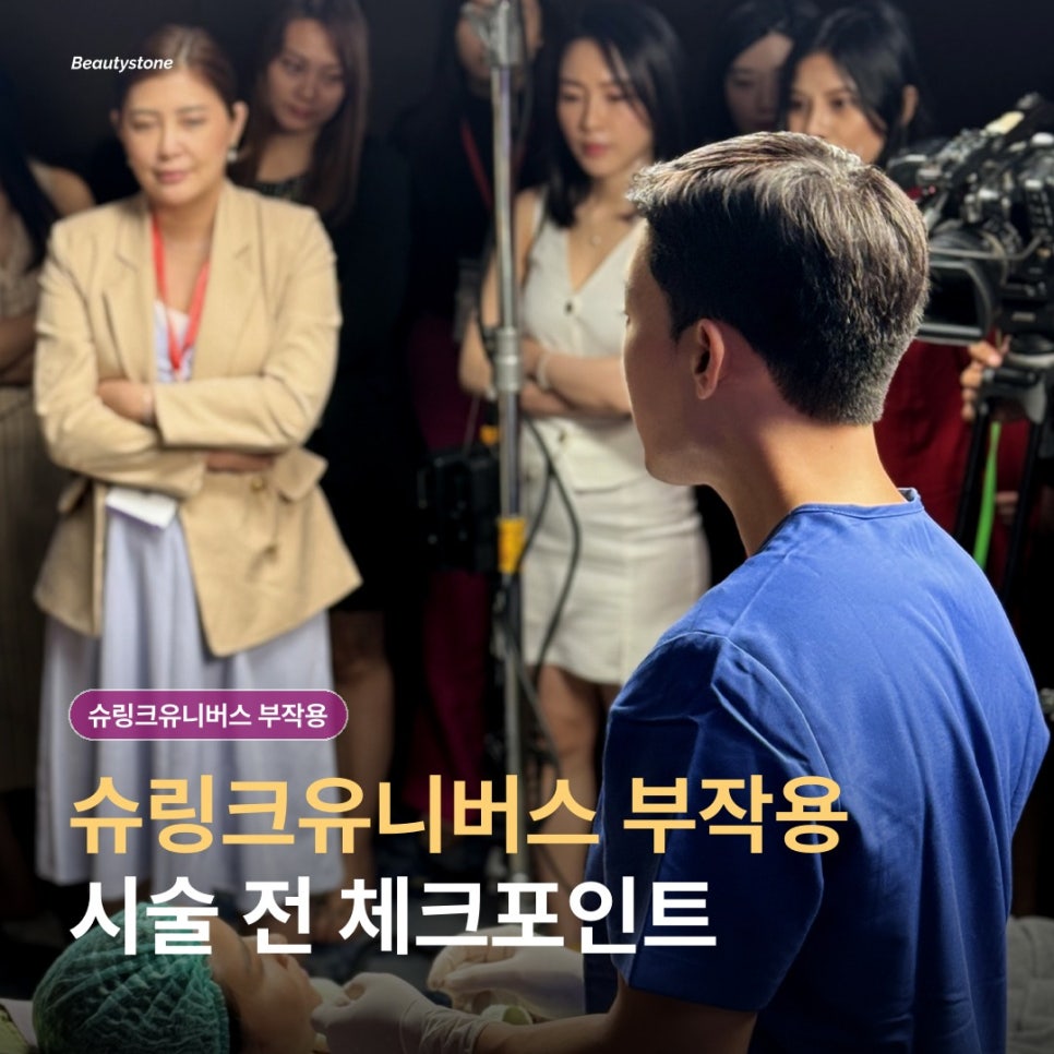 슈링크유니버스 부작용, 미리 알고 가면 덜 걱정돼요 관련 이미지 1