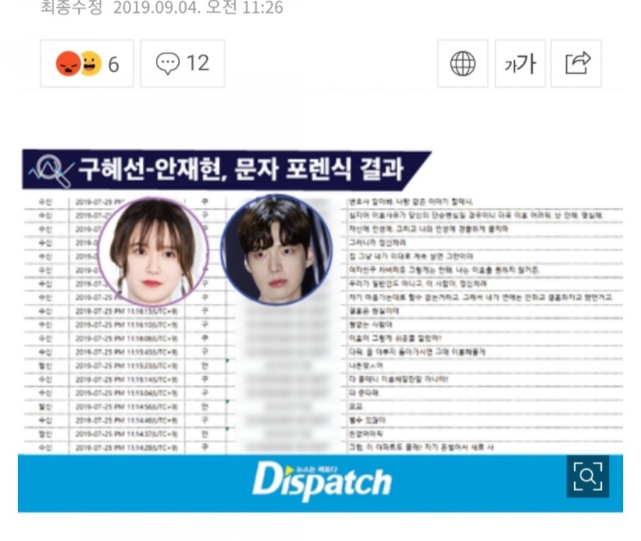 구혜선과 안재현 디스패치 포렌식 대화 내용 공개, 사랑과 전쟁? 관련 이미지 9