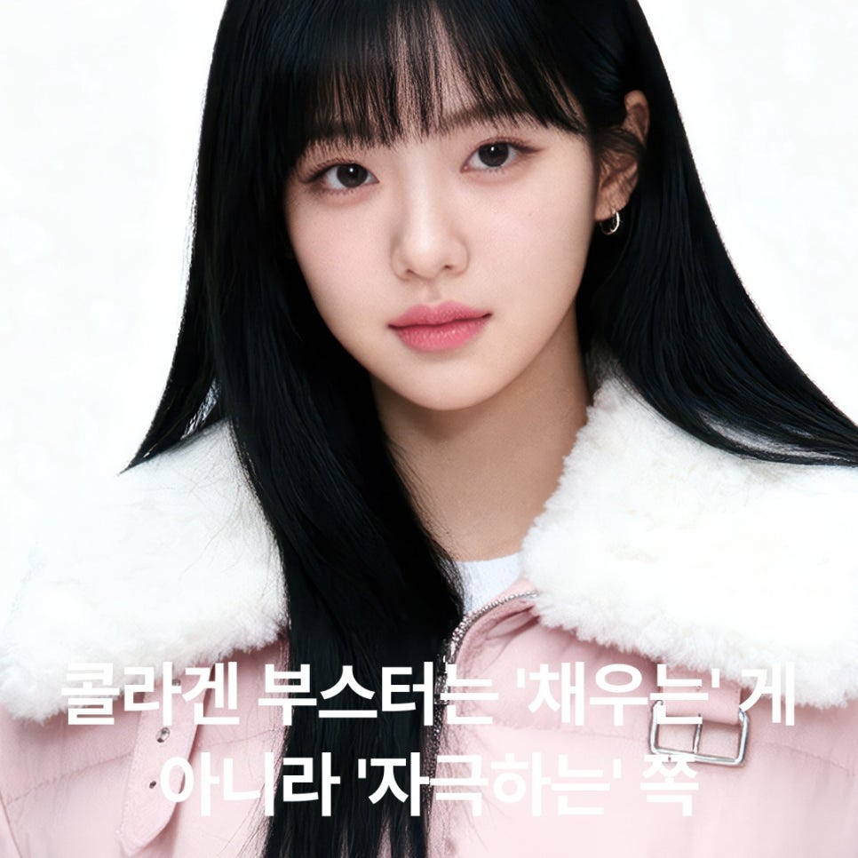 콜라겐 부스터, 필러랑 같은 걸까? 관련 이미지 2