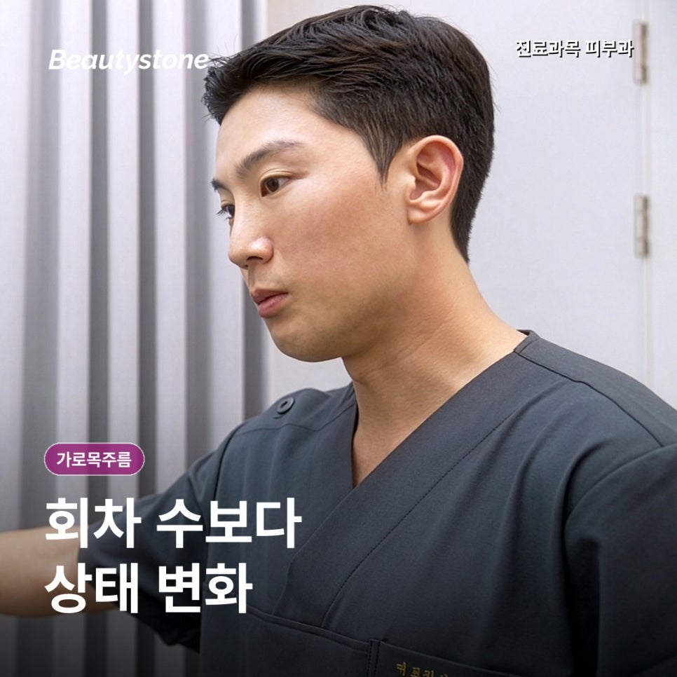 가로목주름, 크림보다 상담이 먼저인 순간은? 관련 이미지 9