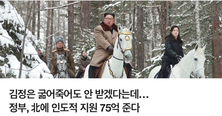 북한에 수백억 지원하는 정부, 북한은 굶어죽어도 안받겠다는데.. 관련 이미지 1