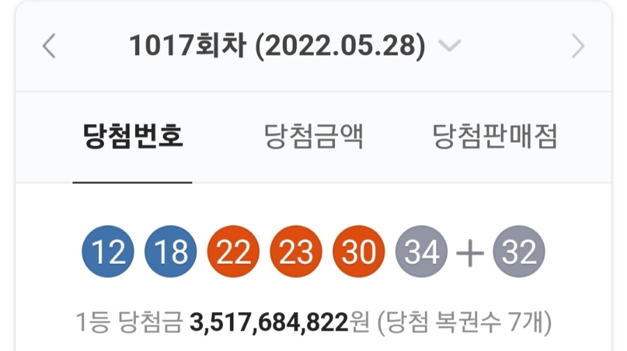 1017회 로또 당첨번호 조회, 1등 금액 당첨 명당은? 관련 이미지 1