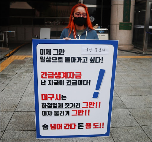 대구 긴급생계자금, 4월 10일부터 지급! 지원 관련 이미지 2