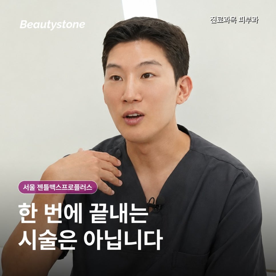 서울 젠틀맥스프로플러스 수염제모, 몇 회 받아야 면도가 편해질까 관련 이미지 1