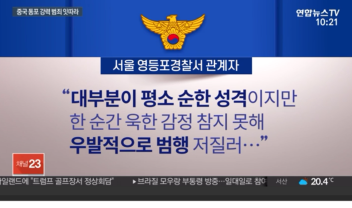 서울 조선족 살인사건 통계, 나는 항상 칼 소지하고 다닌다 관련 이미지 3