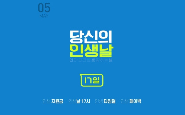 오늘 단 하루! 인터파크 인생날, 최대 95%할인 이벤트 정보 모음 관련 이미지 3