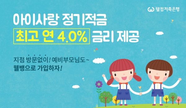 웰컴 아이사랑 적금, 오퀴즈 정답 공개 관련 이미지 3
