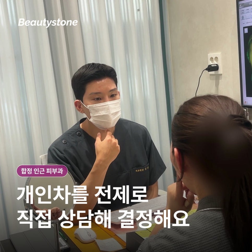 How to Choose a Dermatology Clinic Near Hapjeong: 5 Things to Check Before Your Consultation image 10