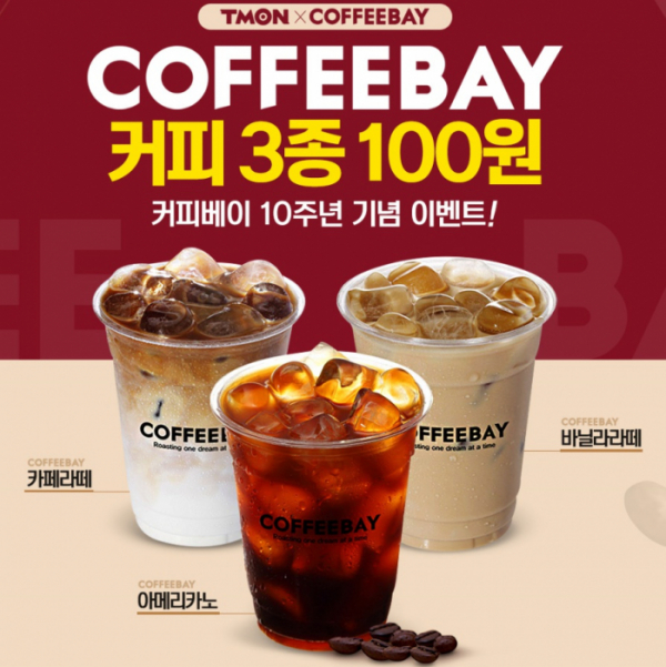 티몬 커피베이 100원 판매중! 이벤트 시간 참여방법 소개 관련 이미지 1