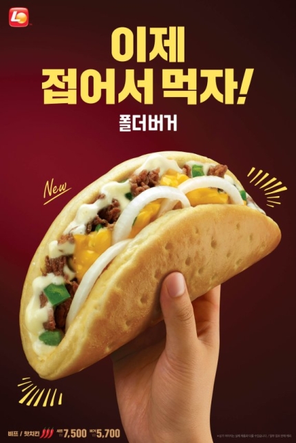 롯데리아 버거접습니다.. 관련 이미지 1