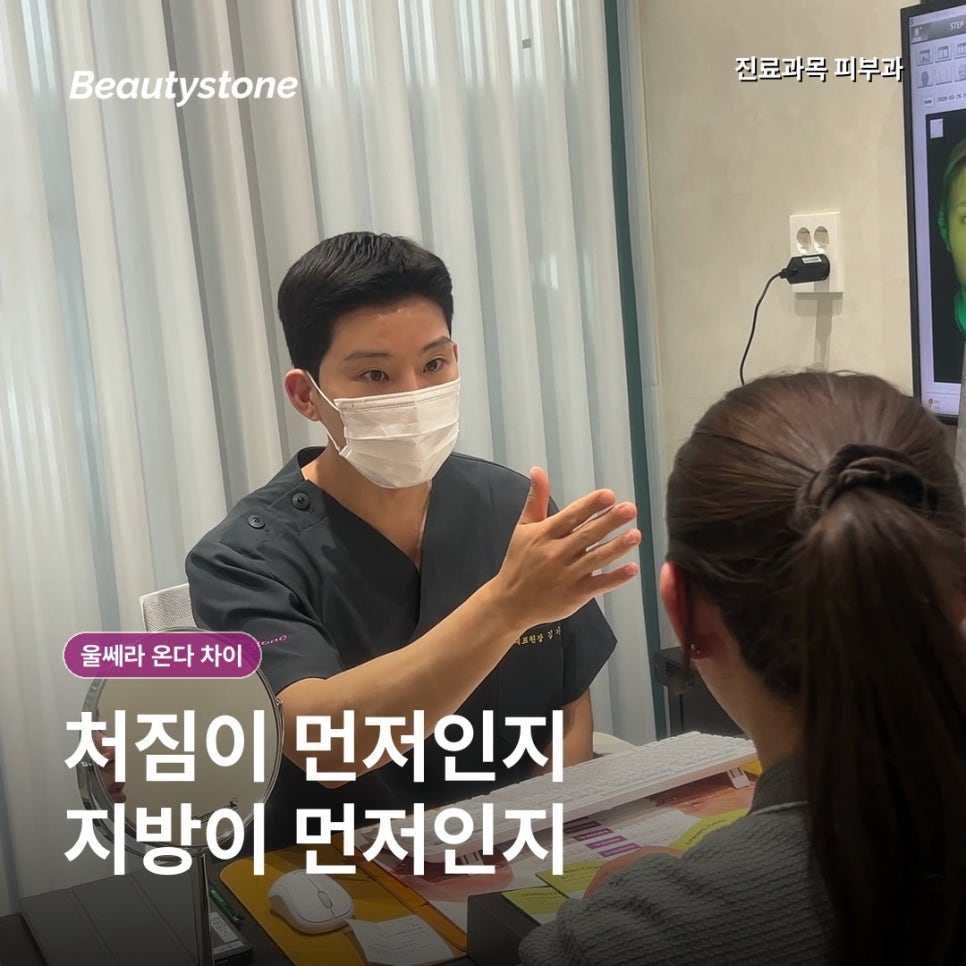 울쎄라 온다 차이, 얼굴살이 적다면 선택이 달라집니다 관련 이미지 3