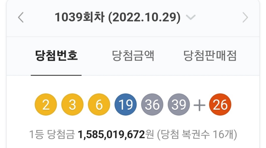 1039회차 로또 당첨번호 조회, 1등 금액 당첨 명당은? 관련 이미지 1
