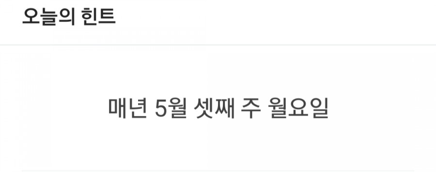 잼라이브 오늘의 힌트(5/18) 월요일 관련 이미지 1