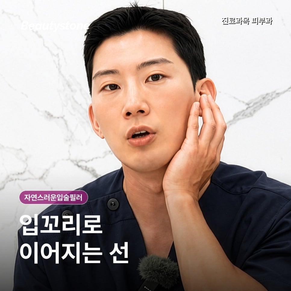 자연스러운입술필러, 양을 줄이는 것보다 비율을 맞춰요 관련 이미지 3