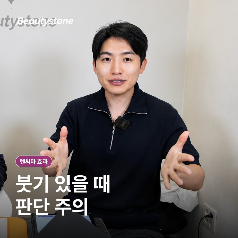 성산동 텐써마 효과, 600샷 전 알아둘 체감 시점과 통증·붓기 관련 이미지 10