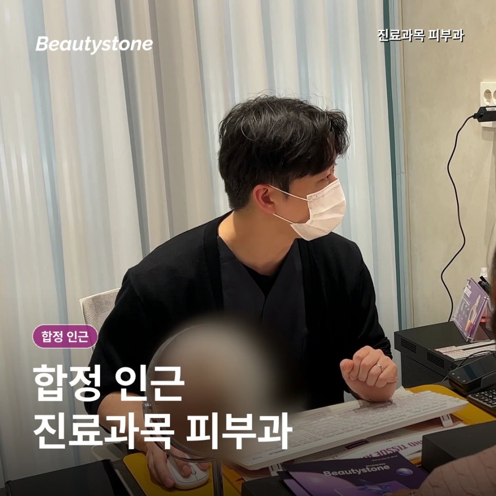 합정 피부과(진료과목 피부과),광고만 보면 놓치기 쉬운 기준이 있습니다 관련 이미지 1