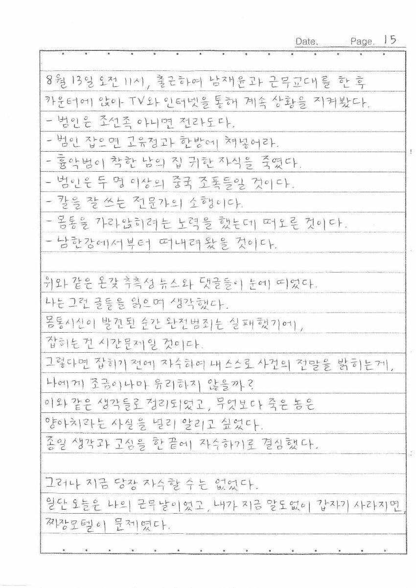 '한강 몸통 시신사건' 장대호, 옥중서신 28p(전문) 관련 이미지 3