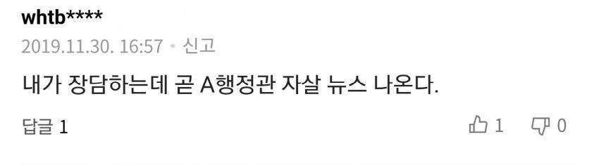 하명수사 의혹, 청와대 검찰 수사관 사무실서 사망한 채 발견! 하명수사란 무엇? 관련 이미지 3