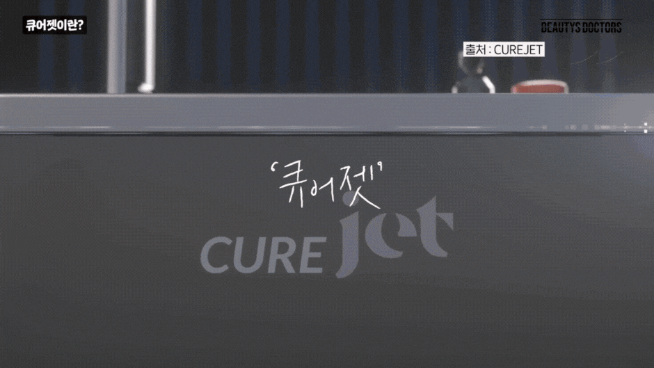 상암 피부과 큐어젯 쥬베룩으로 여드름 흉터개선 가능할까? 관련 이미지 3