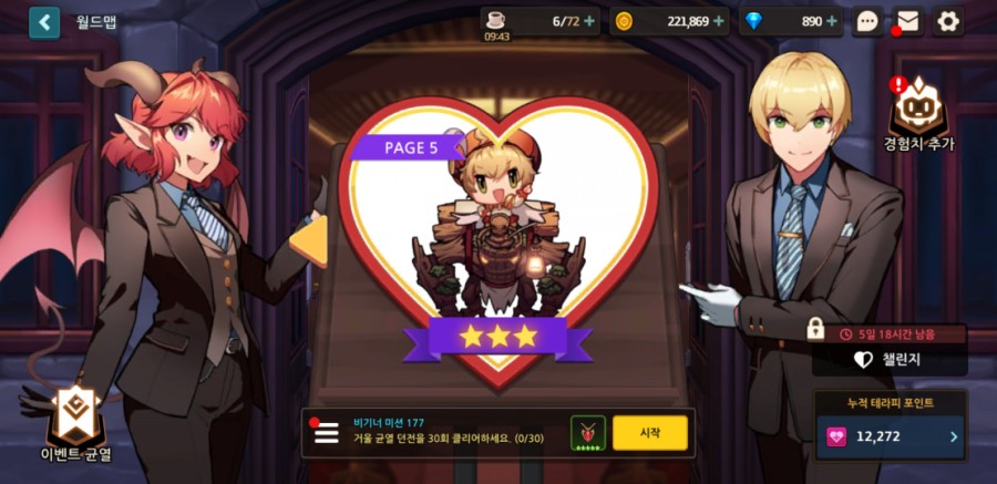 가디언 테일즈, 서큐버스 카페 클리어 완료 관련 이미지 114