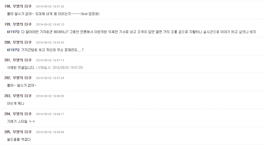 조국 기자 간담회 여초사이트 반응.... 관련 이미지 17